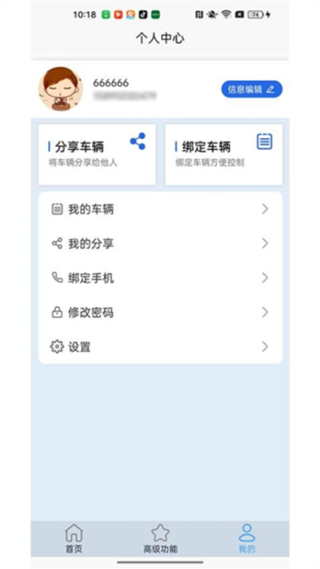 智騎行 v2.1.0 2
