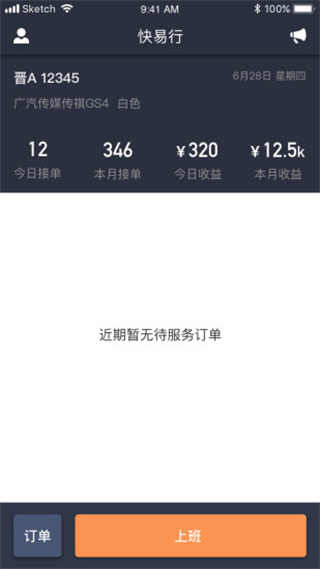 省運專車車主端 v1.25.4 安卓版 1