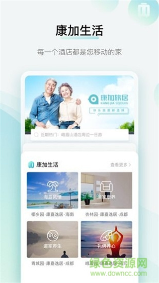 康加旅居 v1.5.6.201110 安卓版 0