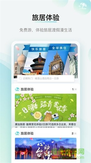 康加旅居 v1.5.6.201110 安卓版 1
