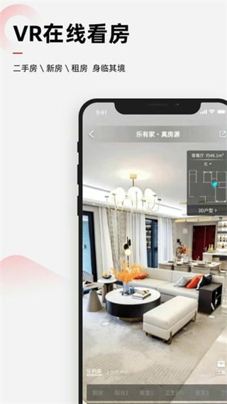 樂有家房產(chǎn)網(wǎng) v9.2.5 1