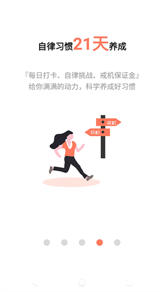 不做手机控最新版 v6.0.5.8 安卓版1