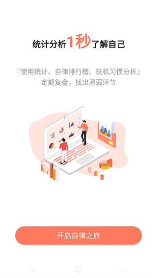 不做手机控最新版 v6.0.5.8 安卓版2