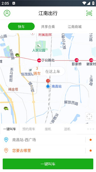 江南出行網約車 v6.1.2 安卓版 2