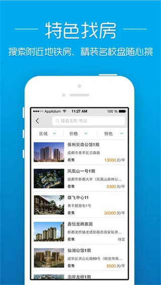 透明房產(chǎn)網(wǎng) v3.0.1 3