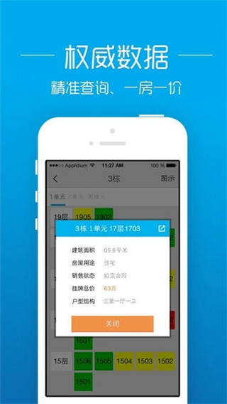 透明房產(chǎn)網(wǎng) v3.0.1 1