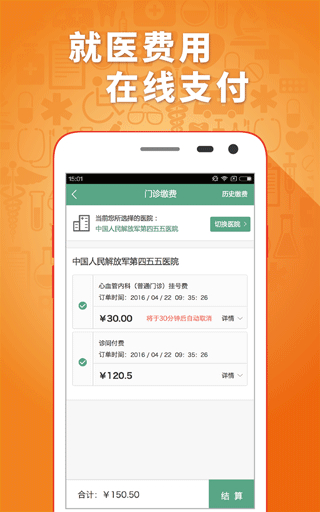 趣醫院(預約掛號軟件) v2.8.09 官方安卓版 2