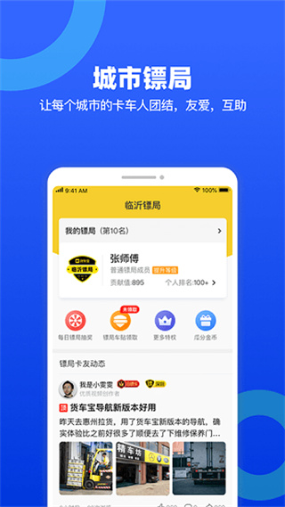 货车宝极速版 v3.0.18.14 安卓版1