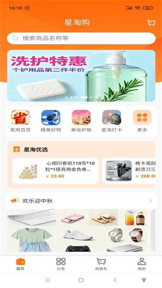 星淘購 v1.0.7 0
