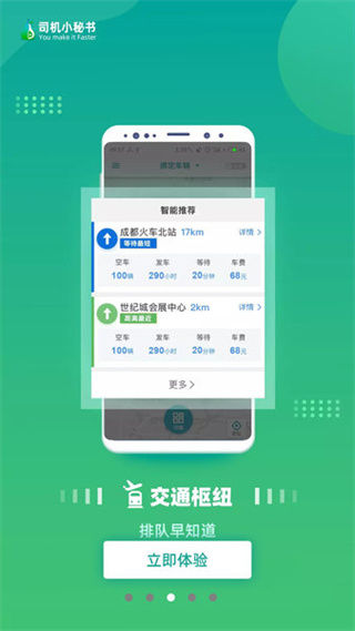 司機小秘書最新版 v5.1.1 安卓版 3