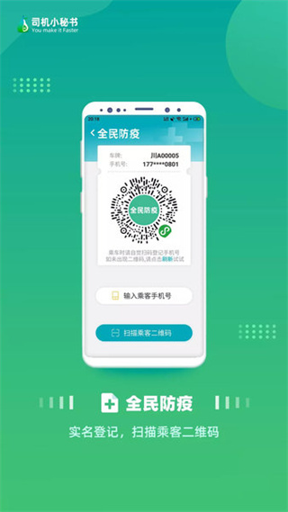 司機小秘書最新版 v5.1.1 安卓版 2