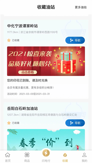 中化油生活 v1.5.1 4