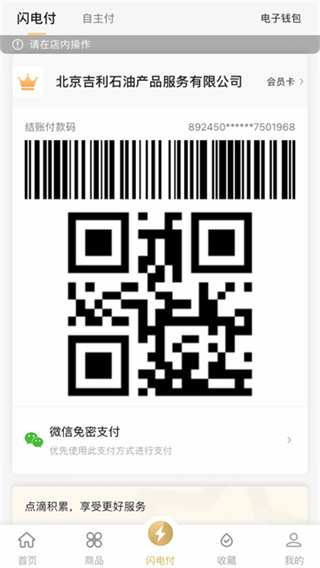 中化油生活 v1.5.1 1