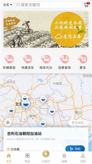 中化油生活 v1.5.1 0