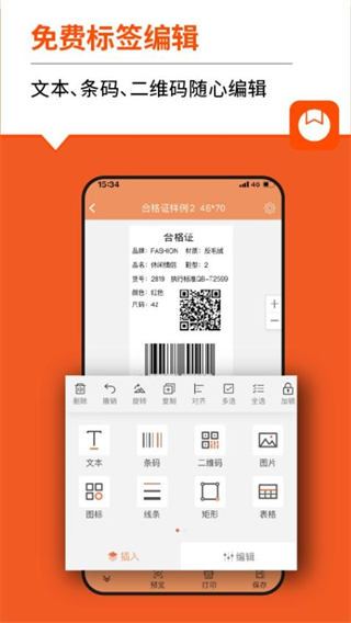 快麥標簽編輯軟件1