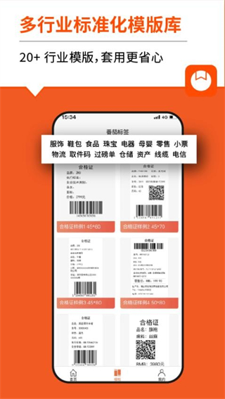 快麥標簽編輯軟件3