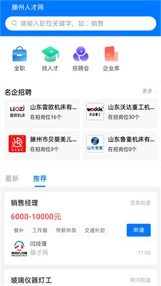 滕州人才網(wǎng) v25.10.13 3