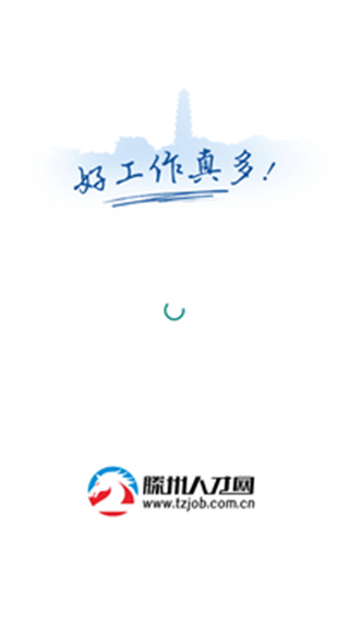 滕州人才網(wǎng) v25.10.13 0