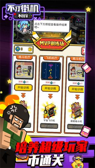 不打街機不回家(測試版) v1.2.27 3