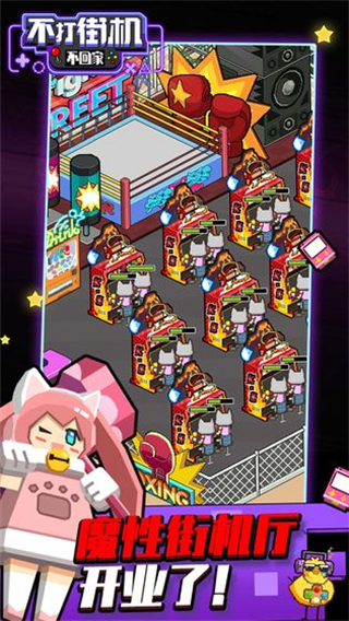 不打街機不回家(測試版) v1.2.27 0