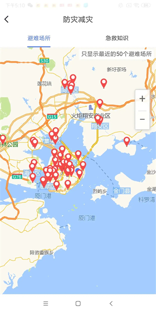 大陆地震预警网app v2.0.30 安卓版4