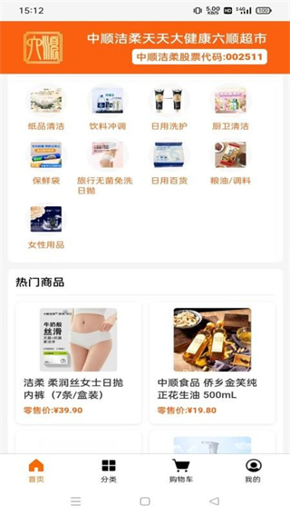 六順超市 v1.1.6 2