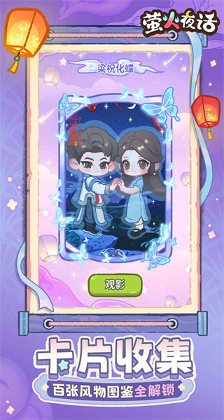 螢火夜話免廣告 v1.0.0 0