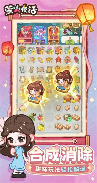 螢火夜話免廣告 v1.0.0 3