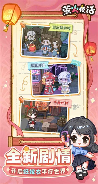 螢火夜話免廣告 v1.0.0 1