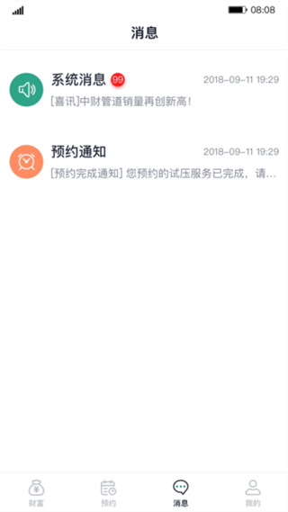 財(cái)服通 v1.7.8 2