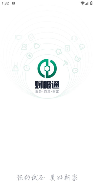 財(cái)服通 v1.7.8 0