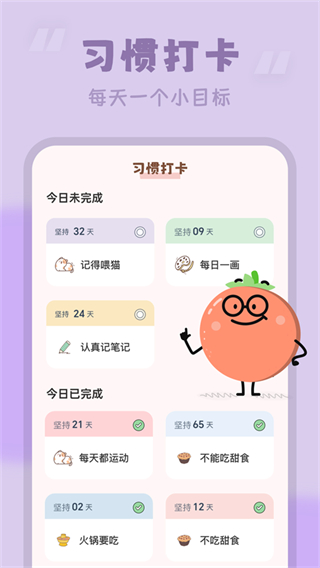 番茄時鐘 v3.2.6 安卓版 0