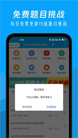 自考贏家 v3.6.0 2