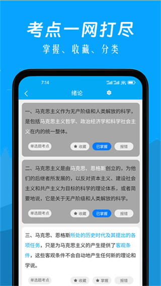 自考贏家 v3.6.0 3