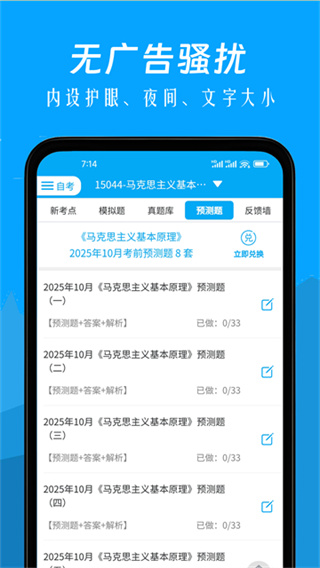 自考贏家 v3.6.0 1