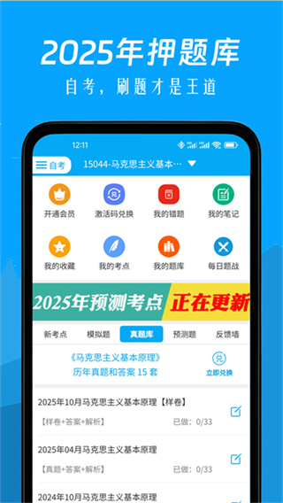 自考贏家 v3.6.0 0