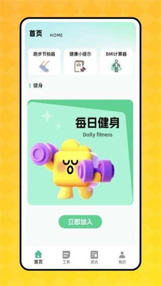 樂健跑 v1.0.1 1