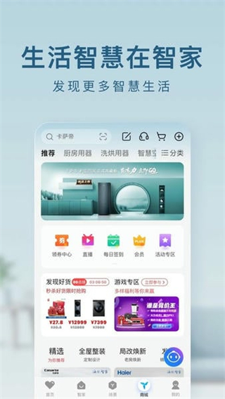 海爾智家app最新版 v10.12.0 2