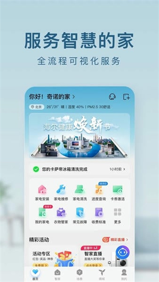 海爾智家app最新版 v10.12.0 1