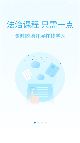 天政法制培訓 v1.2.8 0