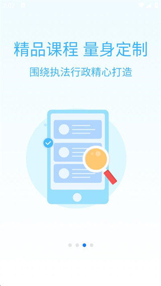 天政法制培訓 v1.2.8 2