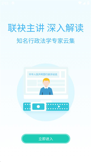 天政法制培訓 v1.2.8 3