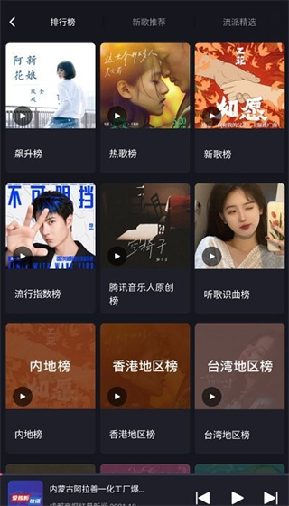 騰訊愛趣聽 v3.1.11.87896108 3