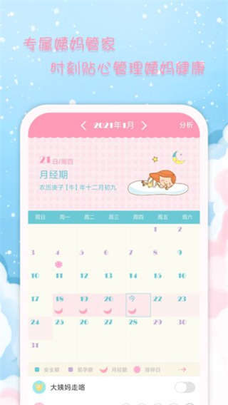 女生日歷app v2.9.20 安卓版 1