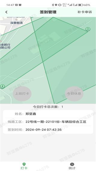 i深鐵安卓版 v1.0.6 1