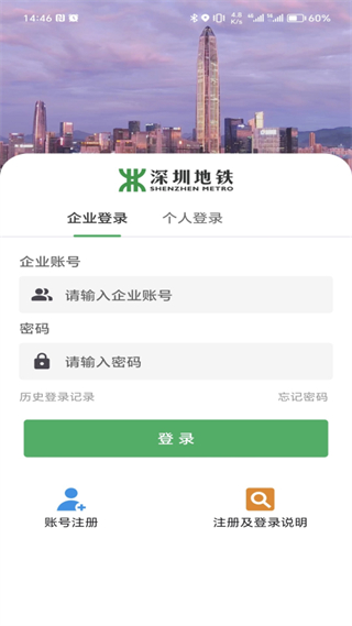 i深鐵安卓版 v1.0.6 3