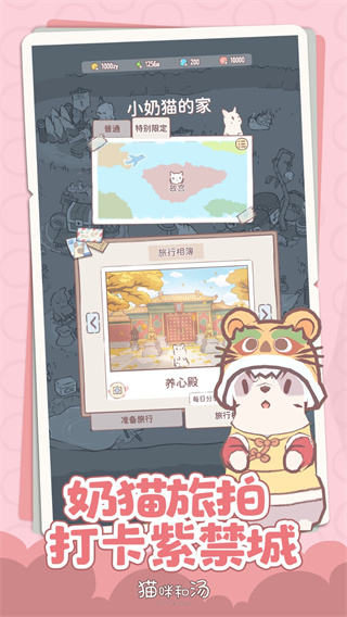 貓咪和湯國際版 v4.0.0 3