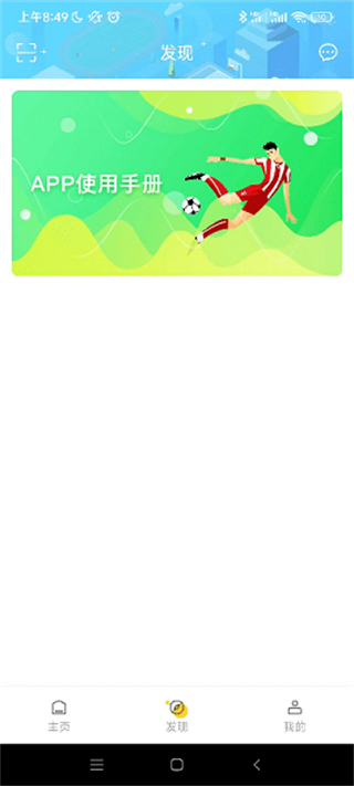 華中大體育官方版 v1.1.0 最新版 3