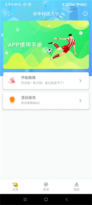 華中大體育官方版 v1.1.0 最新版 0