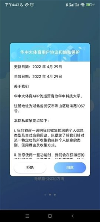 華中大體育官方版 v1.1.0 最新版 1